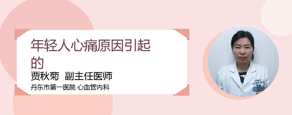 年轻人心痛原因引起的