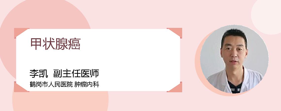 甲状腺癌