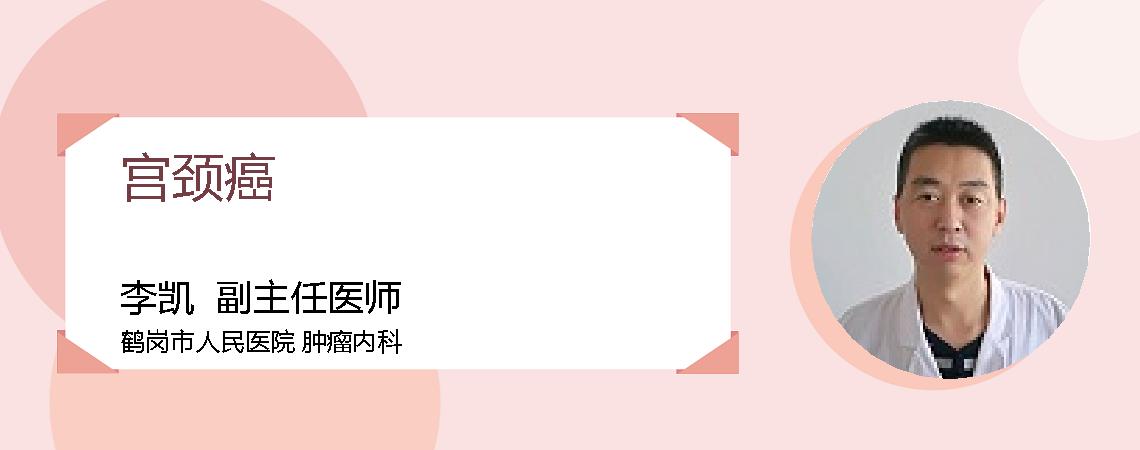 宫颈癌