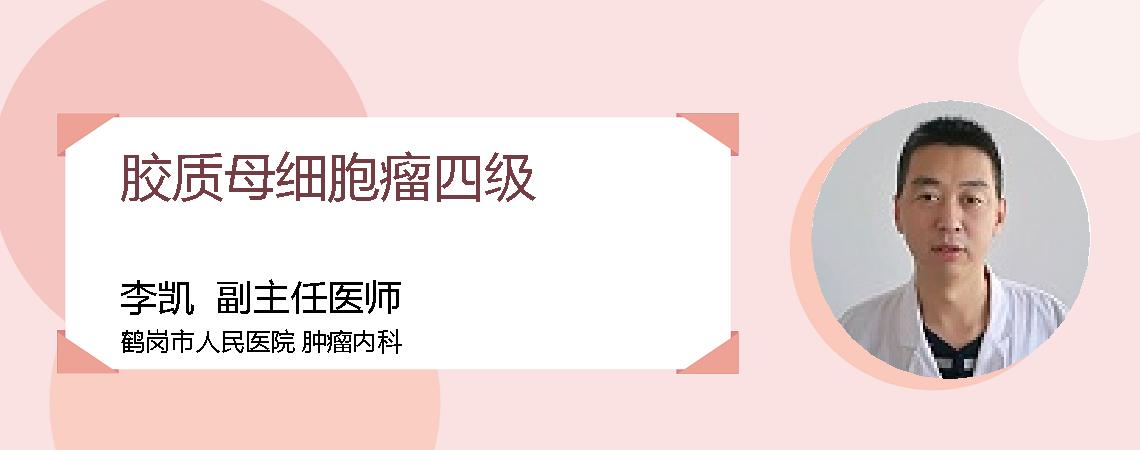 胶质母细胞瘤四级