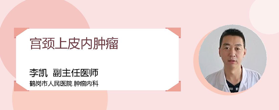宫颈上皮内肿瘤