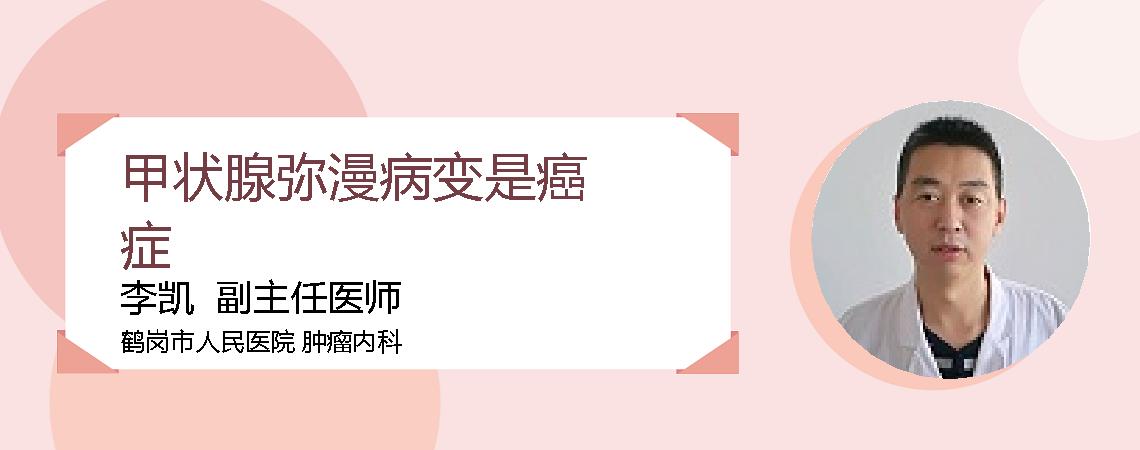 甲状腺弥漫病变是癌症