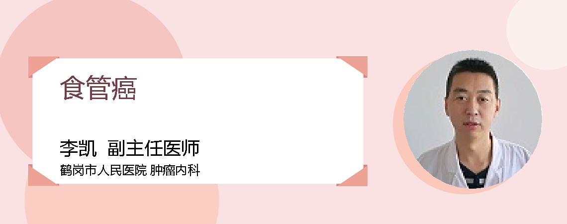 食管癌