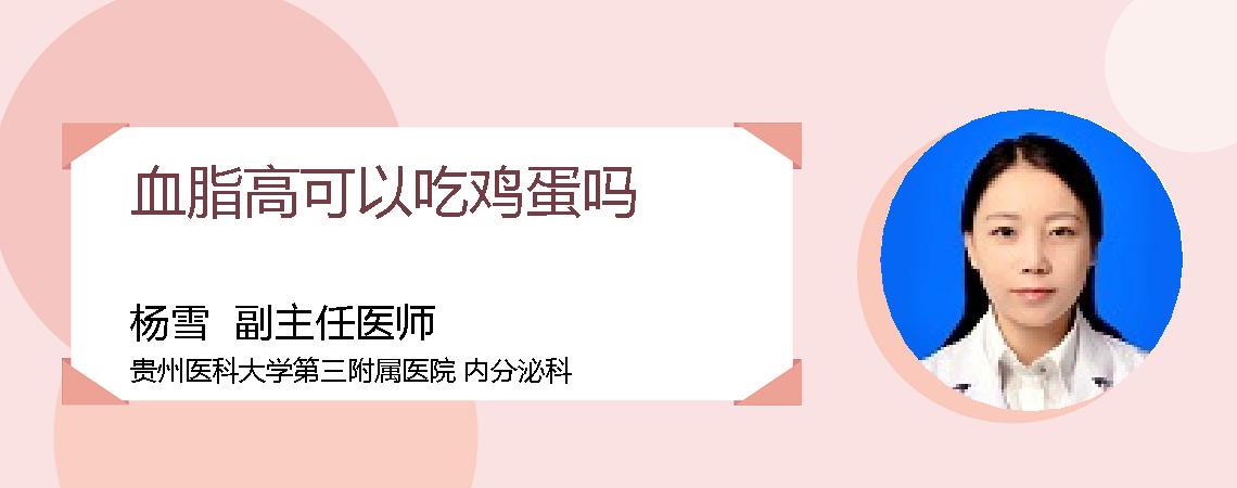 血脂高可以吃鸡蛋吗