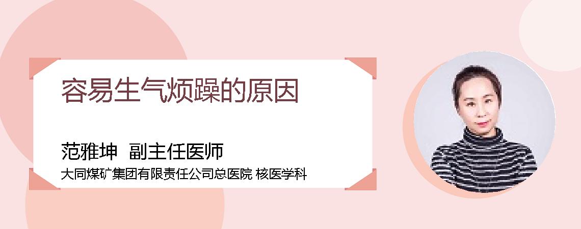 容易生气烦躁的原因