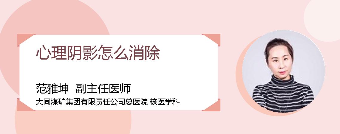 心理阴影怎么消除