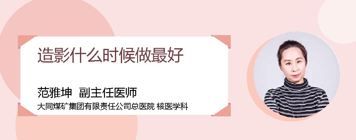 造影什么时候做最好