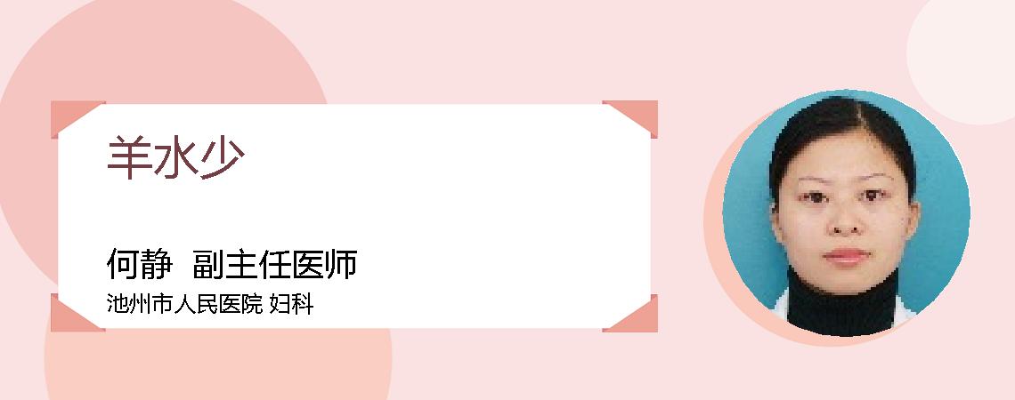 羊水少