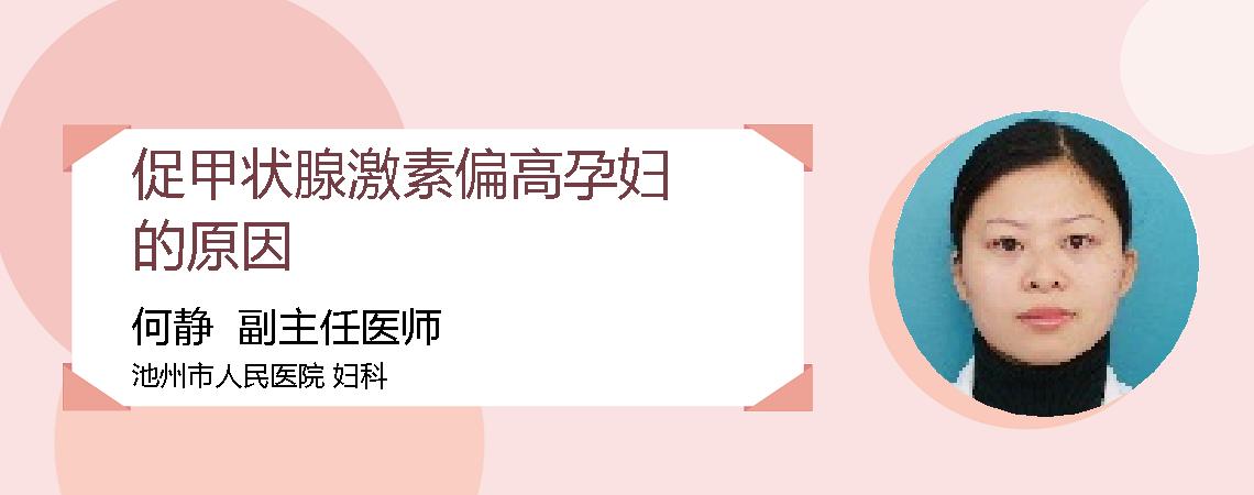 促甲状腺激素偏高孕妇的原因