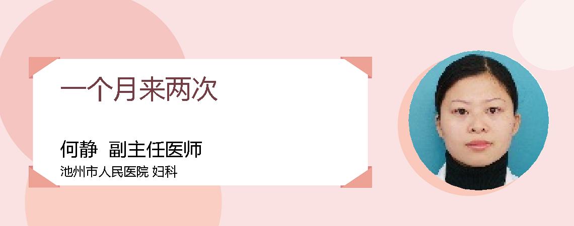一个月来两次