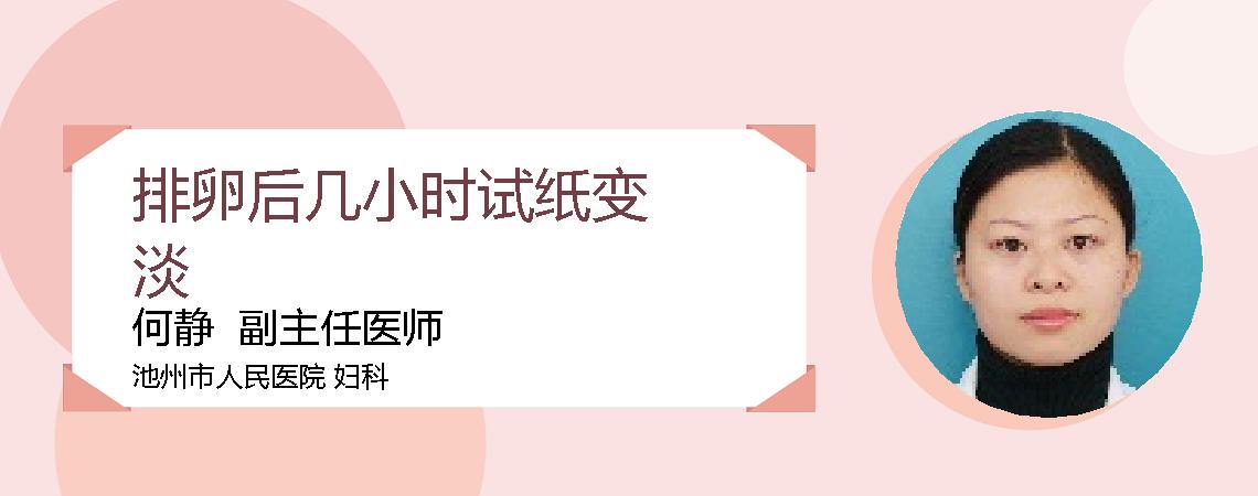 排卵后几小时试纸变淡