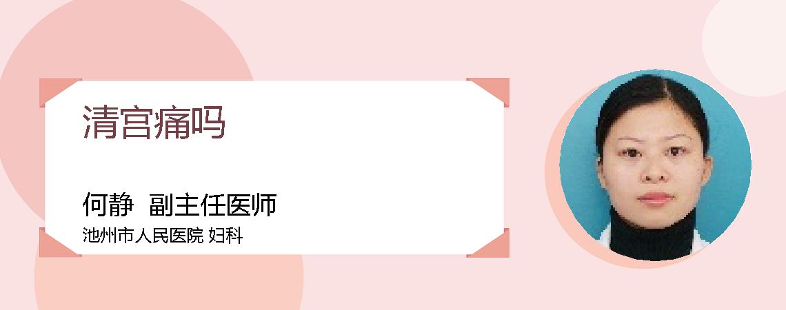 清宫痛吗