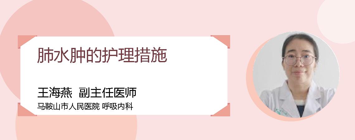 肺水肿的护理措施