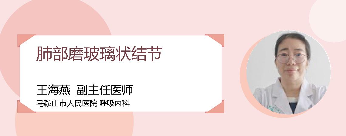肺部磨玻璃状结节
