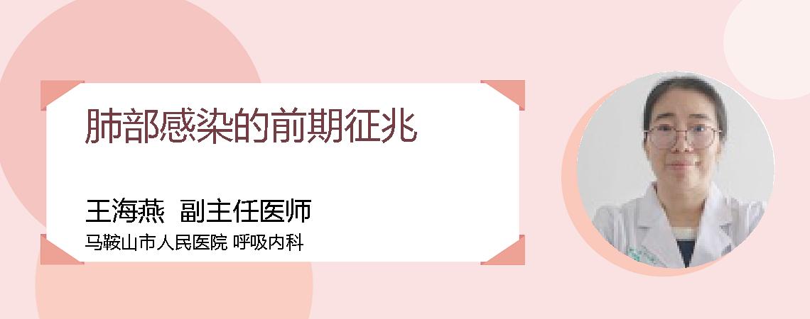 肺部感染的前期征兆