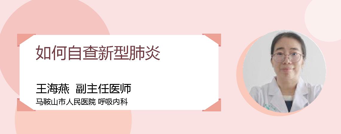 如何自查新型肺炎