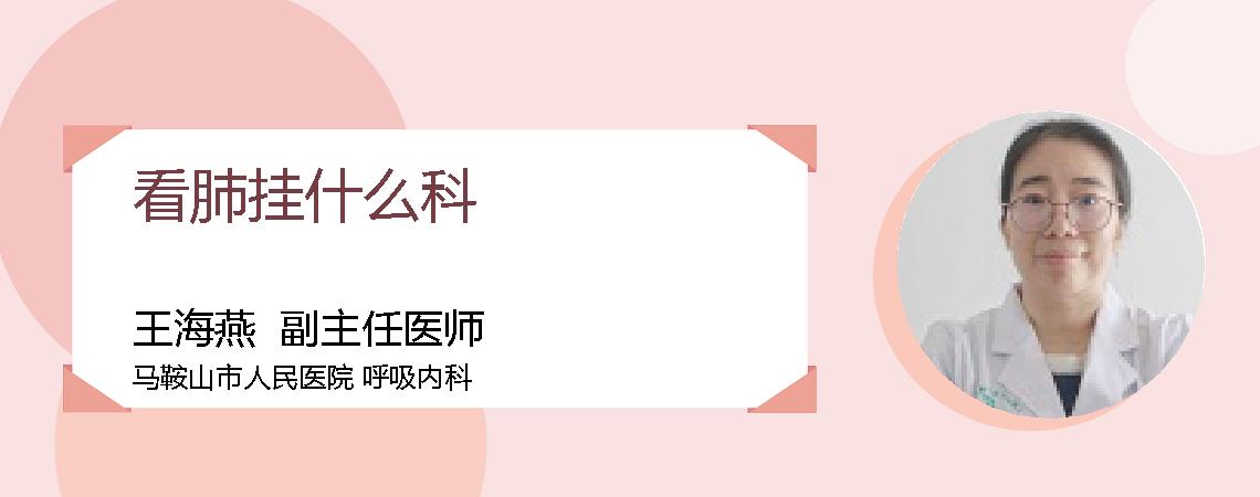 看肺挂什么科