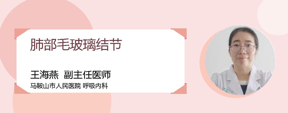 肺部毛玻璃结节