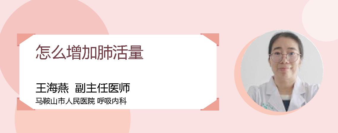 怎么增加肺活量