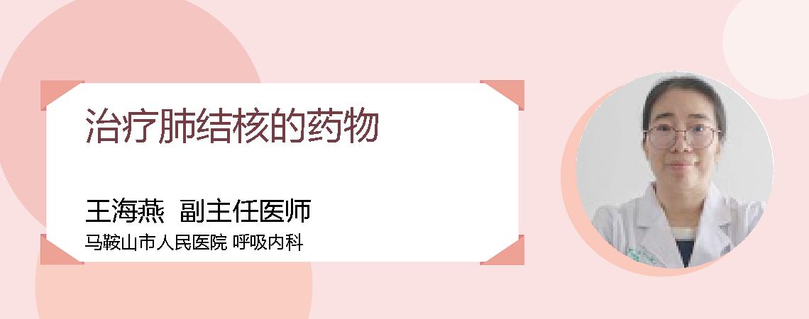 治疗肺结核的药物