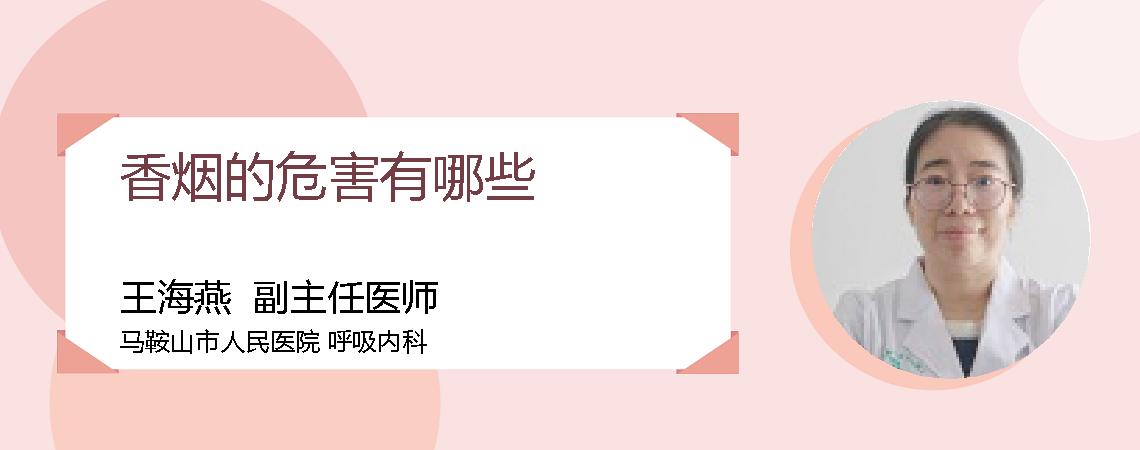 香烟的危害有哪些