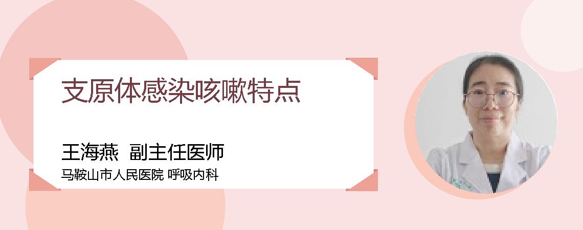 支原体感染咳嗽特点