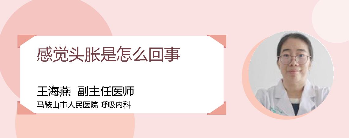 感觉头胀是怎么回事