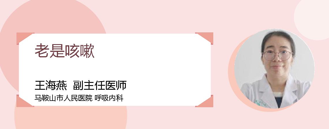 老是咳嗽