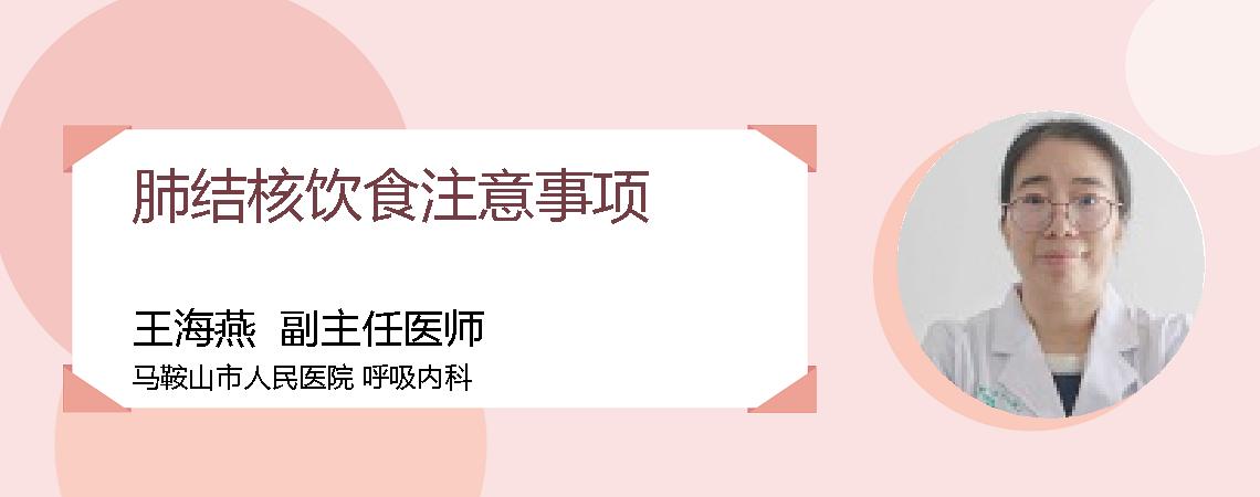 肺结核饮食注意事项