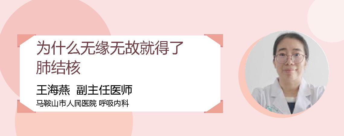 为什么无缘无故就得了肺结核