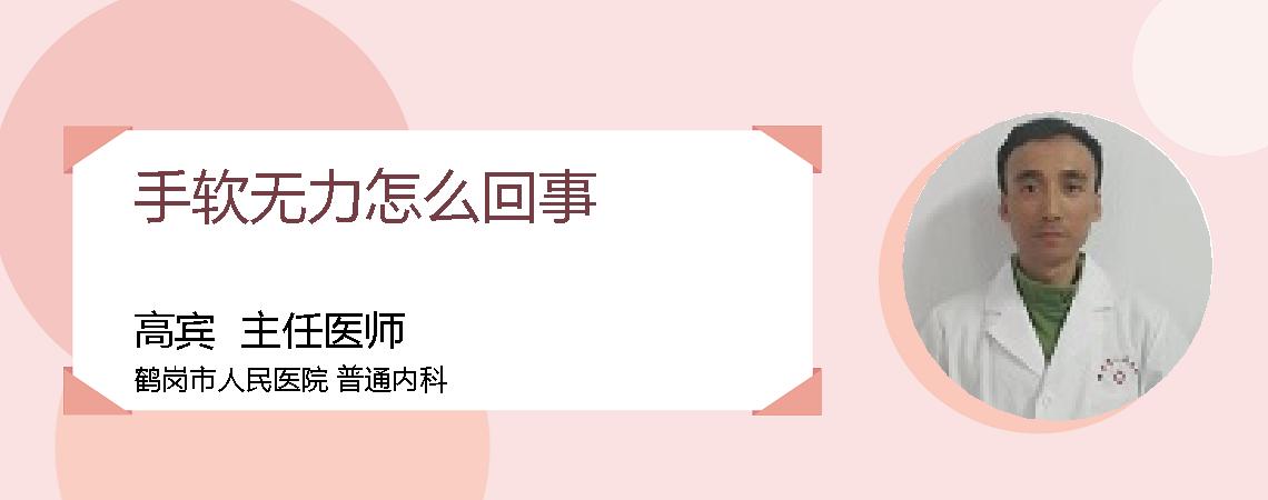 手软无力怎么回事