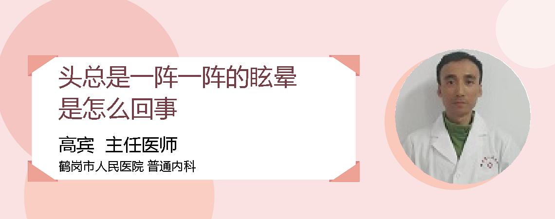 头总是一阵一阵的眩晕是怎么回事