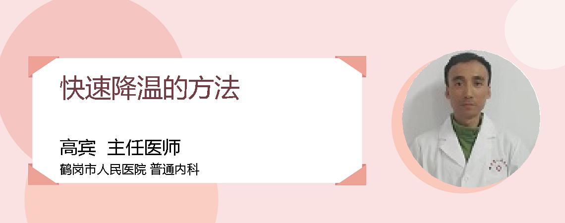 快速降温的方法