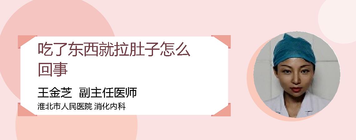 吃了东西就拉肚子怎么回事