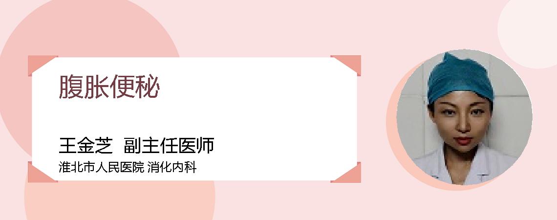 腹胀便秘