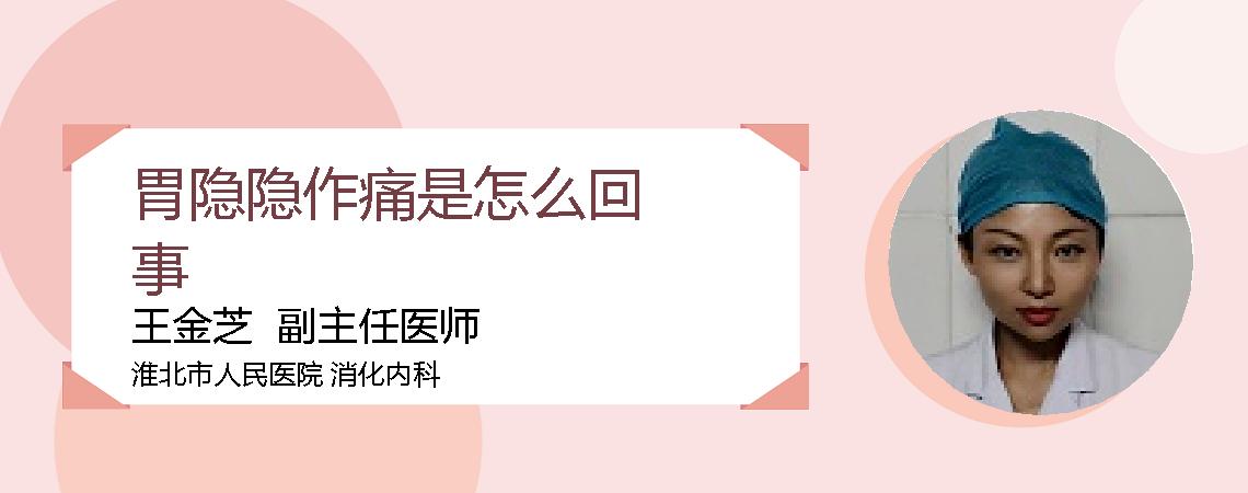 胃隐隐作痛是怎么回事