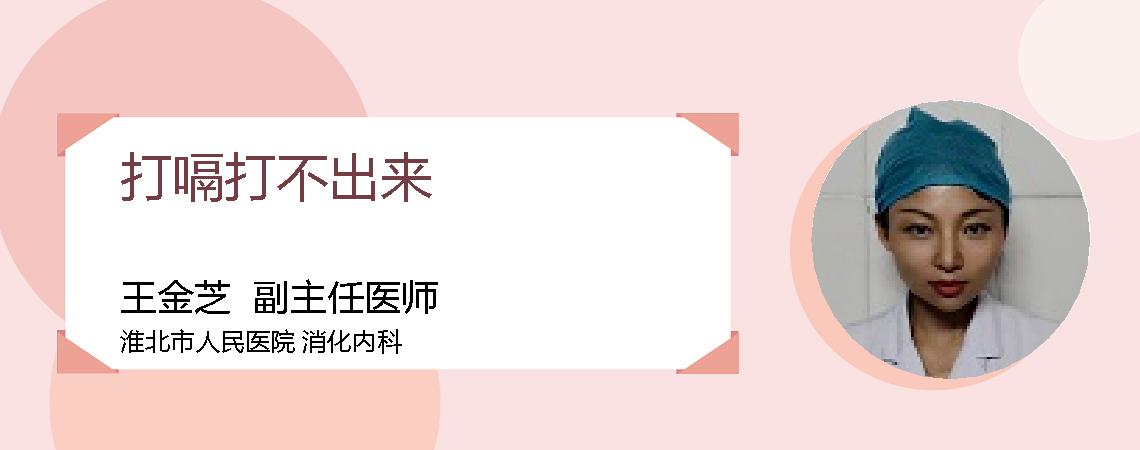 打嗝打不出来