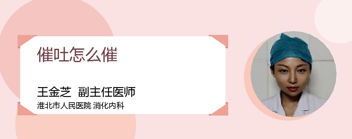催吐怎么催