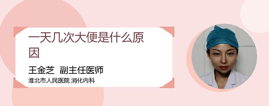 一天几次大便是什么原因