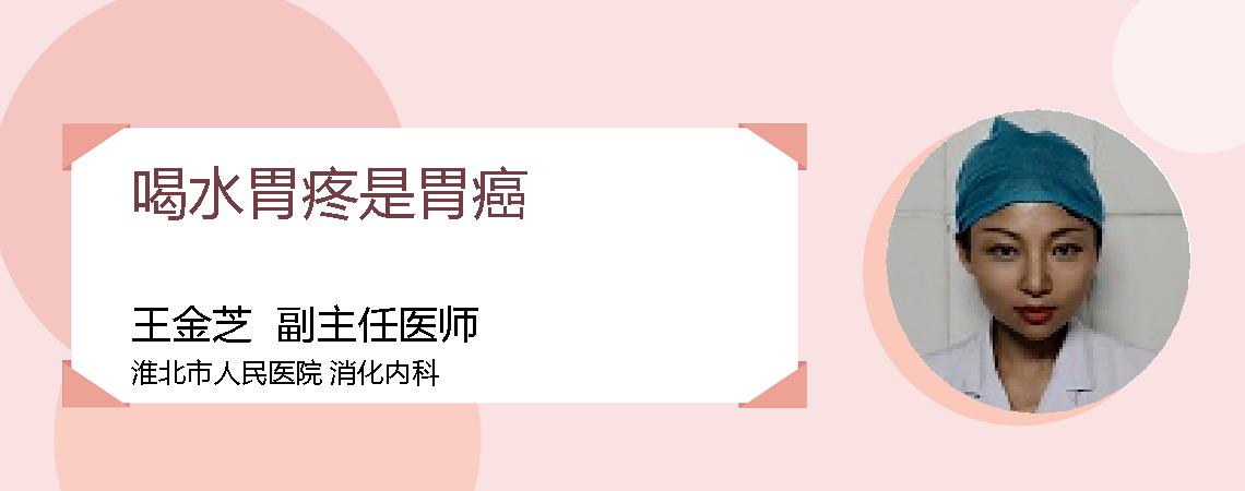 喝水胃疼是胃癌