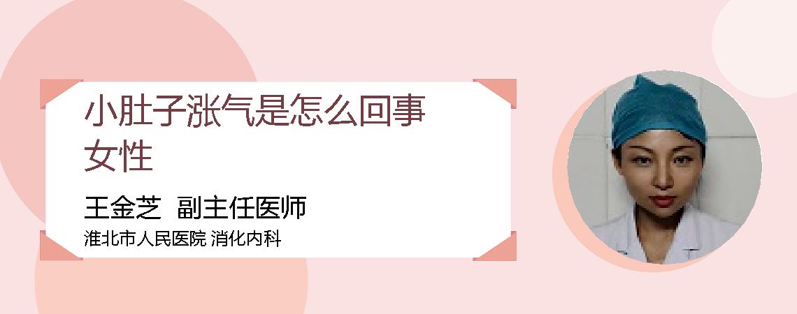 小肚子涨气是怎么回事女性