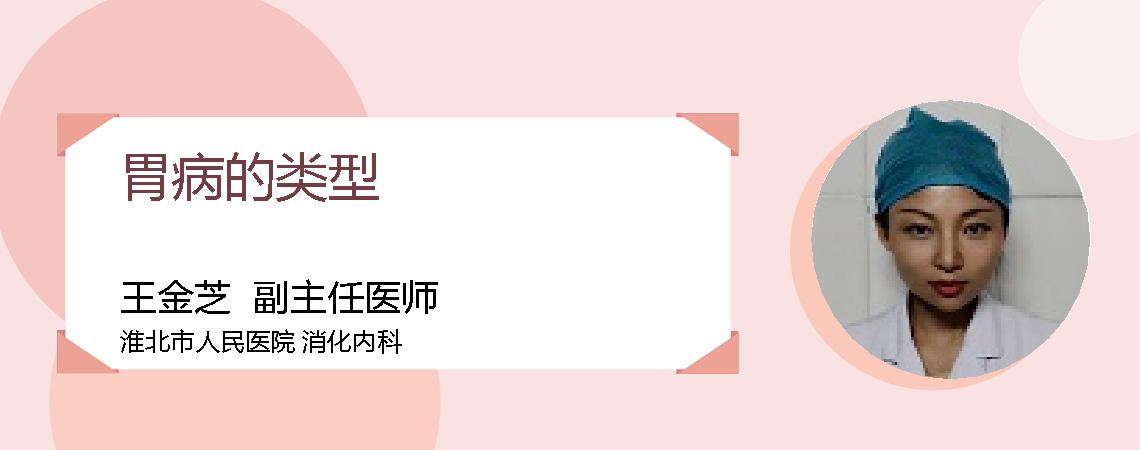 胃病的类型