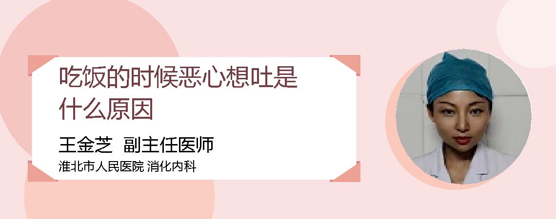 吃饭的时候恶心想吐是什么原因