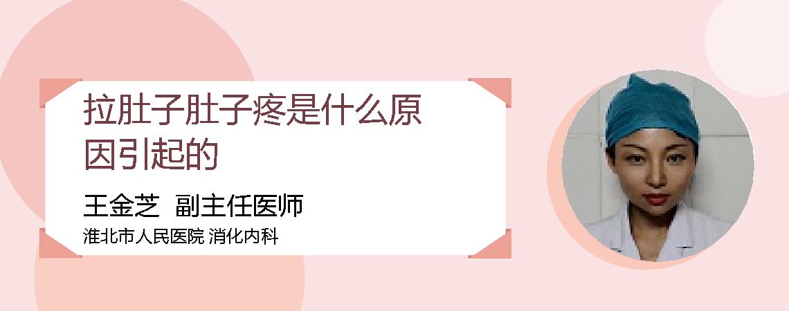 拉肚子肚子疼是什么原因引起的