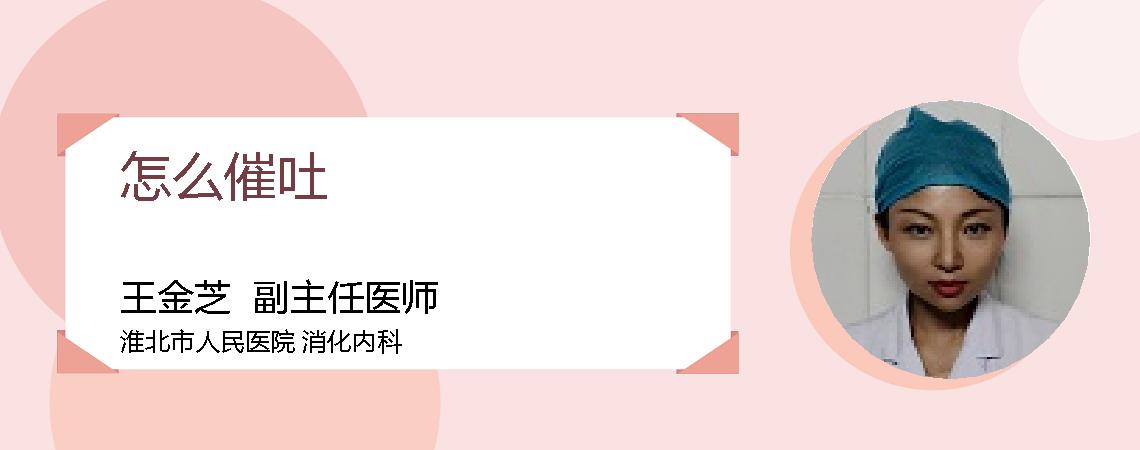 怎么催吐