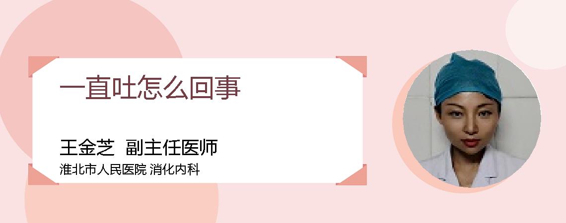 一直吐怎么回事