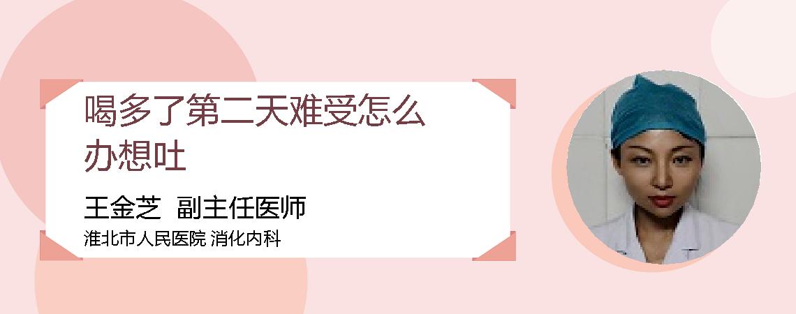 喝多了第二天难受怎么办想吐