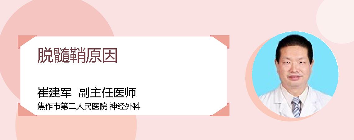 脱髓鞘原因