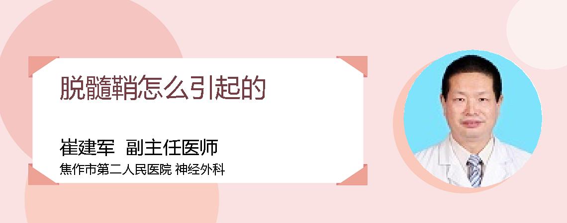 脱髓鞘怎么引起的