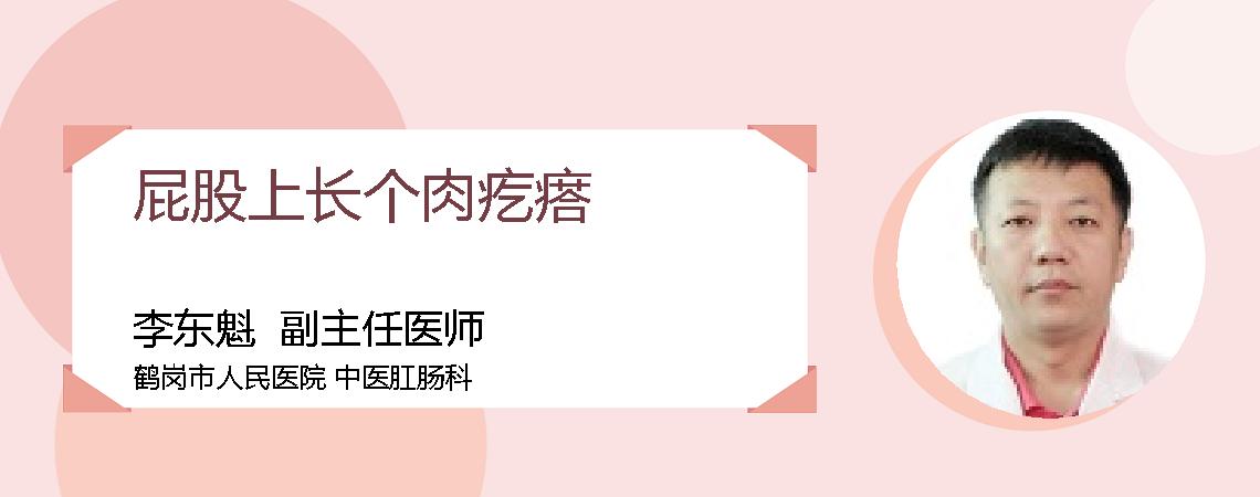 屁股上长个肉疙瘩